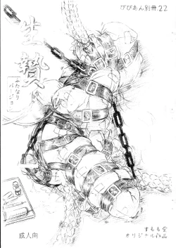 Page 1 of Vivian Bessatsu 22 - Ikenie Futanari Version