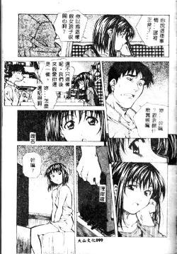 Page 101 of Totsugeki! Junjouha