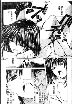 Page 107 of Totsugeki! Junjouha