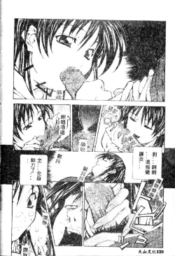 Page 122 of Totsugeki! Junjouha