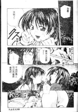 Page 123 of Totsugeki! Junjouha