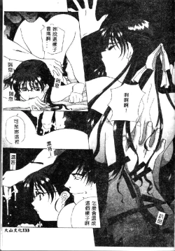 Page 135 of Totsugeki! Junjouha