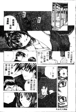 Page 16 of Totsugeki! Junjouha