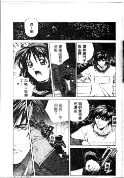 Page 17 of Totsugeki! Junjouha