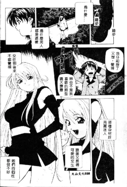 Page 40 of Totsugeki! Junjouha