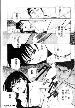 Page 65 of Totsugeki! Junjouha