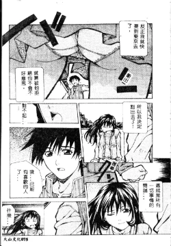 Page 77 of Totsugeki! Junjouha