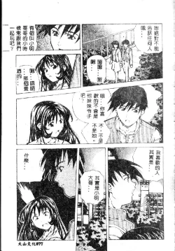 Page 79 of Totsugeki! Junjouha