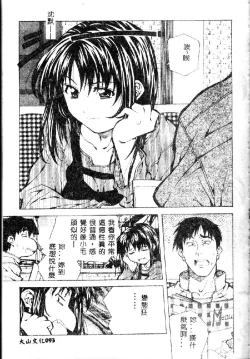 Page 95 of Totsugeki! Junjouha