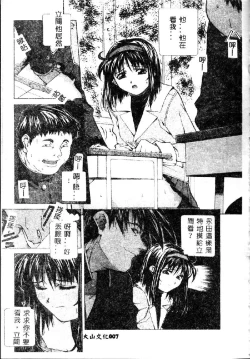 Page 9 of Totsugeki! Junjouha