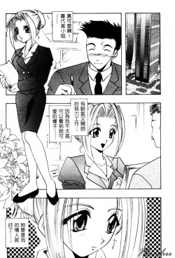 Page 105 of Tenshi no Oshigoto | The Angel's Job