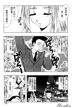 Page 109 of Tenshi no Oshigoto | The Angel's Job