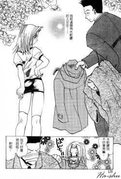 Page 124 of Tenshi no Oshigoto | The Angel's Job