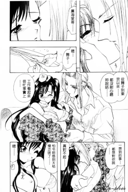 Page 144 of Tenshi no Oshigoto | The Angel's Job