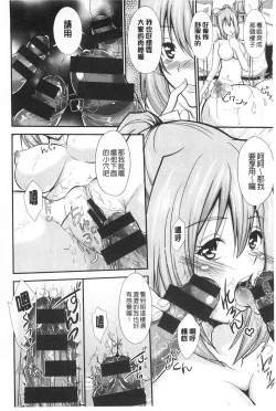Page 71 of Mix Cherry | 調合的小櫻桃