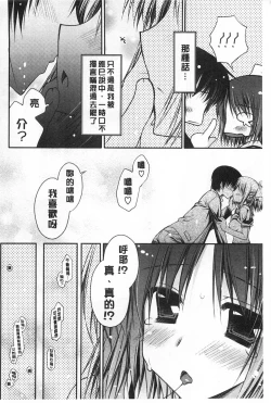 Page 101 of Momoiro Milk | 蜜桃顏色的乳汁