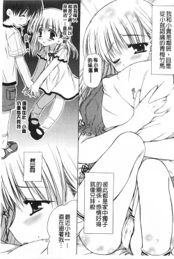 Page 134 of Momoiro Milk | 蜜桃顏色的乳汁