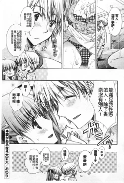 Page 174 of Momoiro Milk | 蜜桃顏色的乳汁