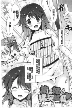 Page 24 of Momoiro Milk | 蜜桃顏色的乳汁