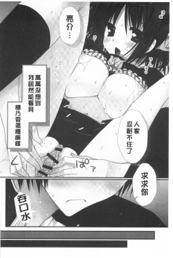 Page 87 of Momoiro Milk | 蜜桃顏色的乳汁