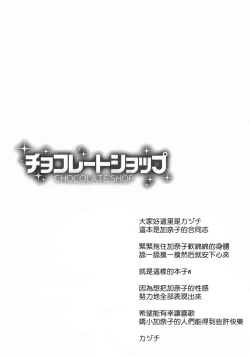 Page 4 of CHOCOLATE SHOP