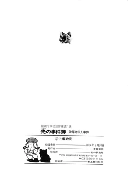 Page 154 of Hikari no Jikenbo