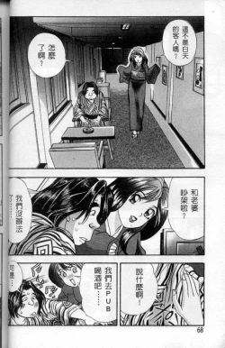 Page 68 of Ii Yu da na