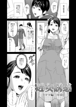 Page 2 of Kinjo Yuuwaku Mama Hen Joshou + Zenpen