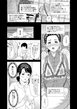 Page 9 of Kinjo Yuuwaku Mama Hen Joshou + Zenpen