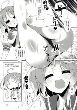 Page 17 of Kyonyuu Sensuikan Matsuri