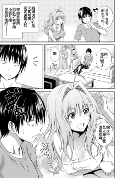 Page 4 of Ane ga Shibashiba Tsuyappoi Kao o Suru node, Totemo Dogimagi Suru