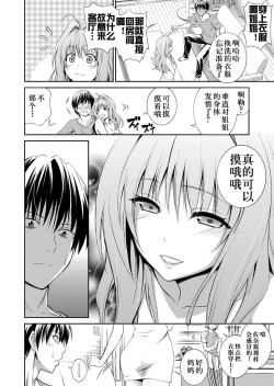 Page 5 of Ane ga Shibashiba Tsuyappoi Kao o Suru node, Totemo Dogimagi Suru