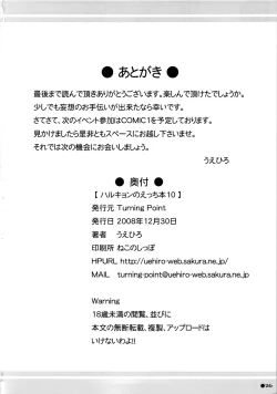 Page 26 of Harukyon no Ecchi Hon 10