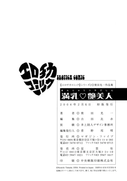 Page 182 of Kouichi Takada - Man New Heart Too Ya Be Jean