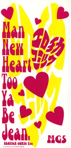 Page 5 of Kouichi Takada - Man New Heart Too Ya Be Jean