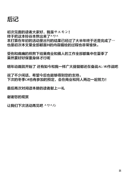 Page 26 of Suzuya to Ichaicha Shitai!!