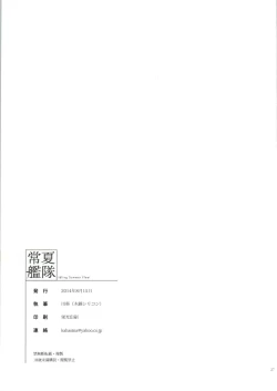 Page 26 of Tokonatsu Kantai