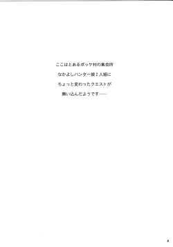 Page 4 of Wagamama Oujo no Hunter dai Renzoku Shuryou! Kai