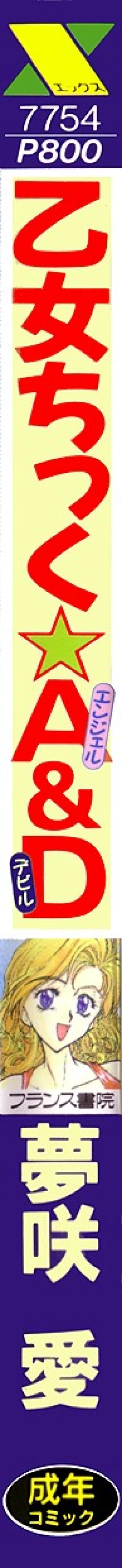 Page 2 of Otome Chikku A&D