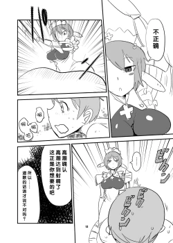 Page 11 of Mon Musu Quest! Beyond The End 5