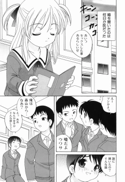 Page 13 of Ecchi na Uwasa - Dirty Gossip