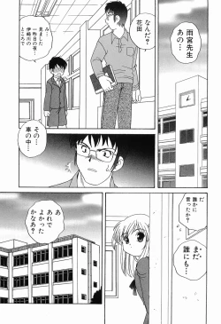 Page 27 of Ecchi na Uwasa - Dirty Gossip