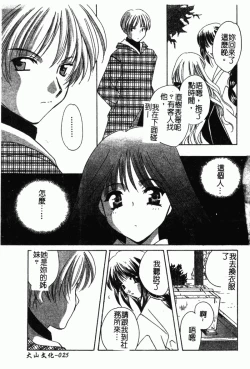 Page 26 of Shimotsuki Jinja Ibun