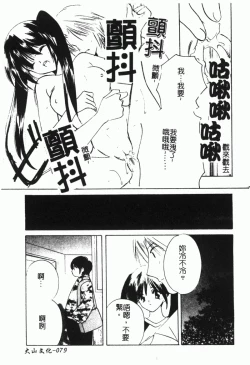 Page 80 of Shimotsuki Jinja Ibun