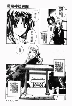 Page 8 of Shimotsuki Jinja Ibun