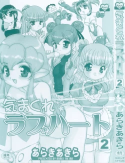 Page 2 of Kimagure Love Heart 2