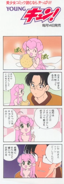 Page 3 of Kimagure Love Heart 2