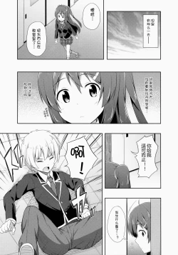 Page 7 of Junjou Lovers