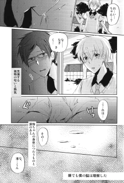 Page 24 of Kuuri Kuuron