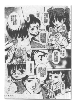 Page 14 of Kyousei Sounyuu